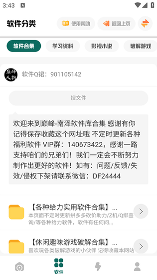 南泽软件库 - 为你发现全新好应用 Hero图