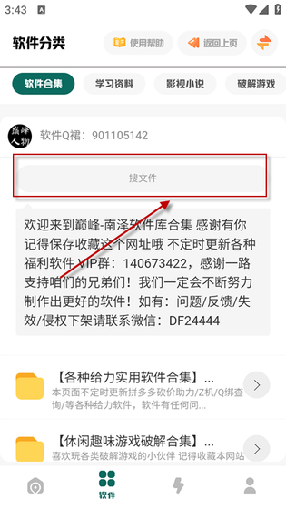 南泽软件库 - 为你发现全新好应用 Hero图