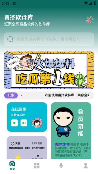 南泽软件库 - 为你发现全新好应用 Hero图