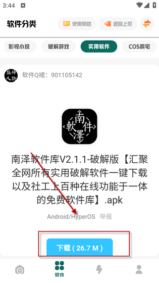 南泽软件库 - 为你发现全新好应用 Hero图